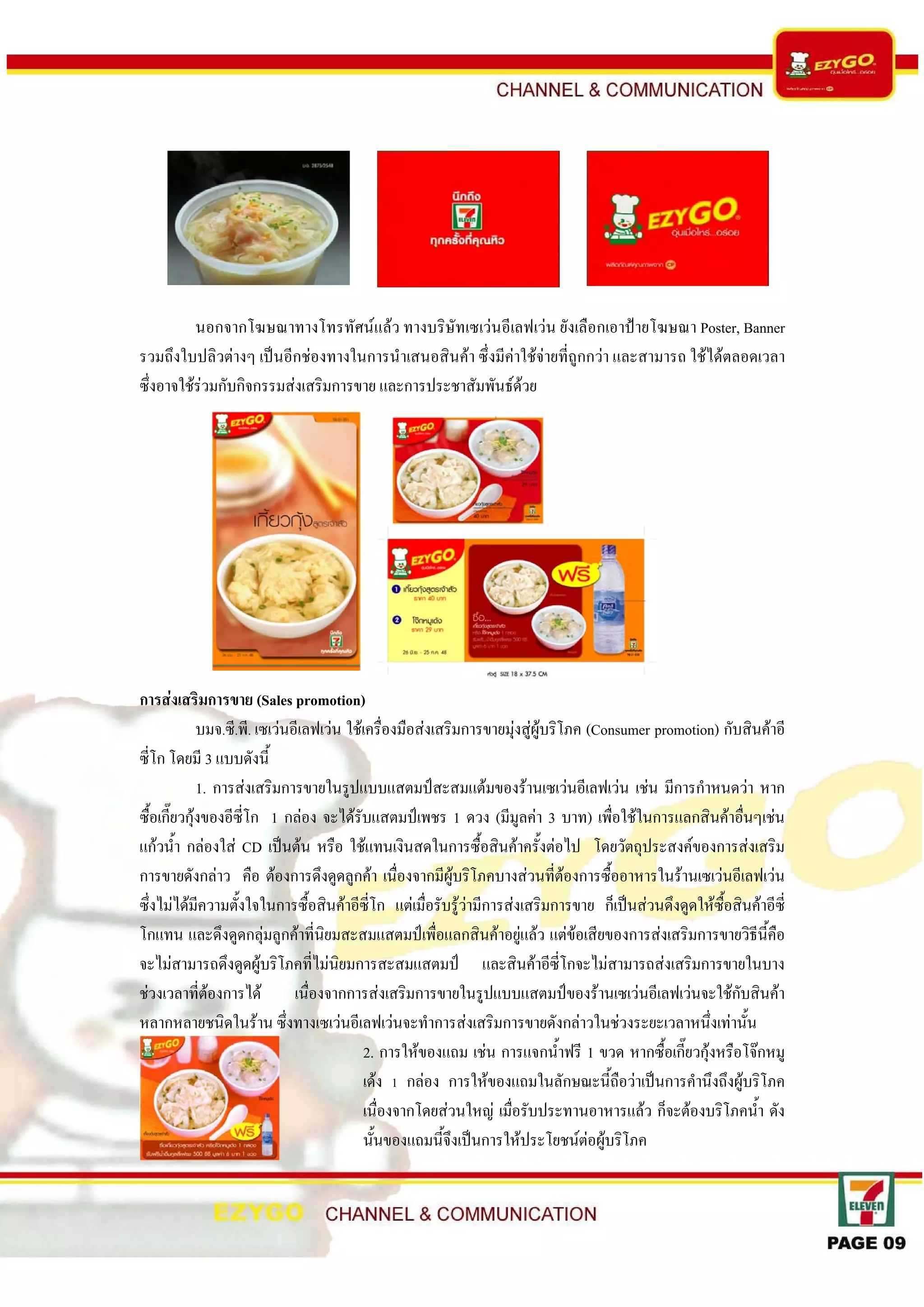 Case Study Ezy Go Channel & Communication