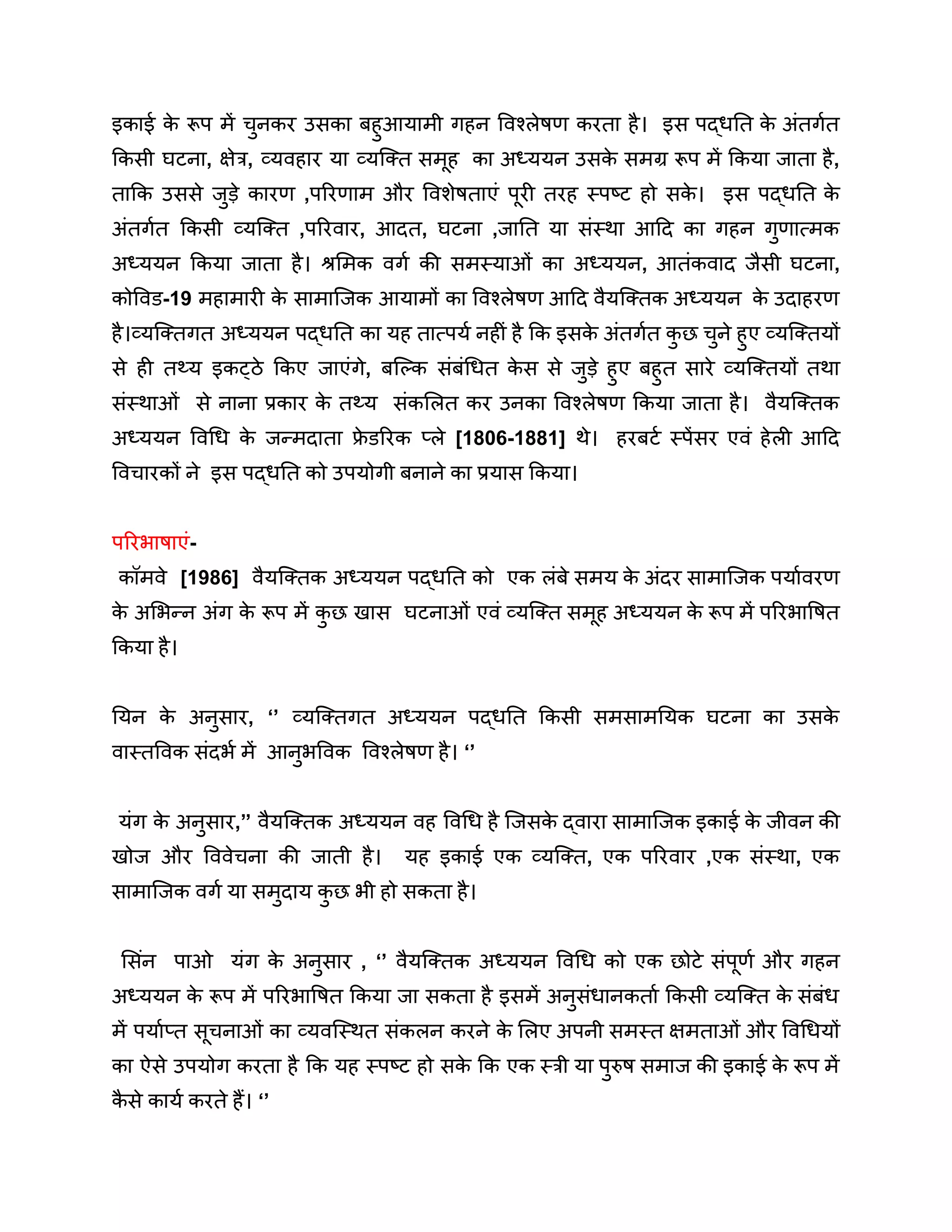 Case study method | PDF
