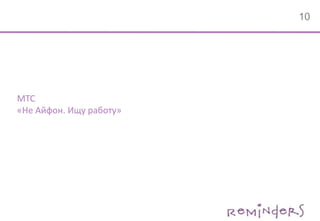 Стимуляция просмотров и обсуждения, работа с агентами влиянияOld SpiceI am a Man