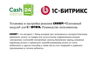 Установка И Настройка Решения Cash24 Платежный Шлюз Для 1 C-Bitrix.