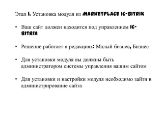 Установка И Настройка Решения Cash24 Платежный Шлюз Для 1 C-Bitrix.