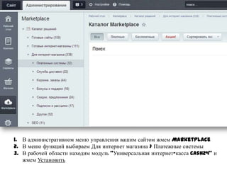 Установка И Настройка Решения Cash24 Платежный Шлюз Для 1 C-Bitrix.