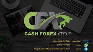 CASH FOREX GROUP
https://bit.ly/2rN5tSk
00972599099070
https://t.me/cashfxadam “Cash Forex On Fire”
 