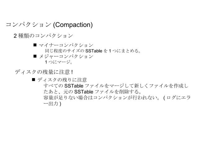 cassandra 仕組み | cassandra java – NFERC