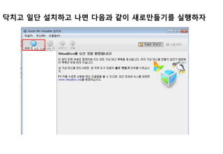 닥치고 일단 설치하고 나면 다음과 같이 새로만들기를 실행하자
 