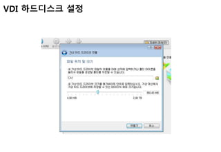 VDI 하드디스크 설정
 