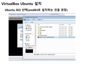 Ubuntu ISO 선택(amd64로 설치하는 것을 권장)
VirtualBox Ubuntu 설치
 