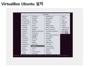 VirtualBox Ubuntu 설치
 