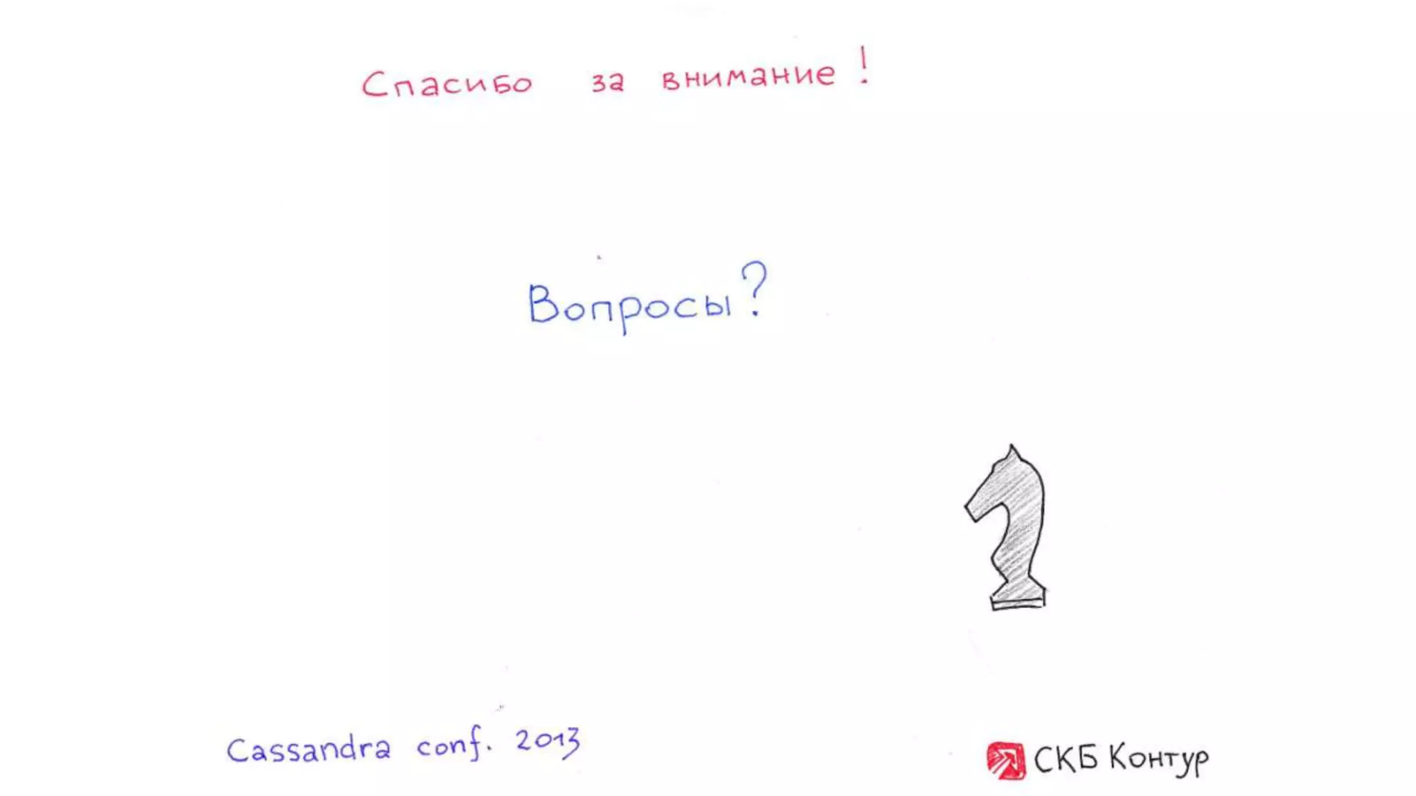 Максим Сычев и Александр Коковин "Как мы переезжали на Cassandra". Выступление на Cassandra conf 2013 