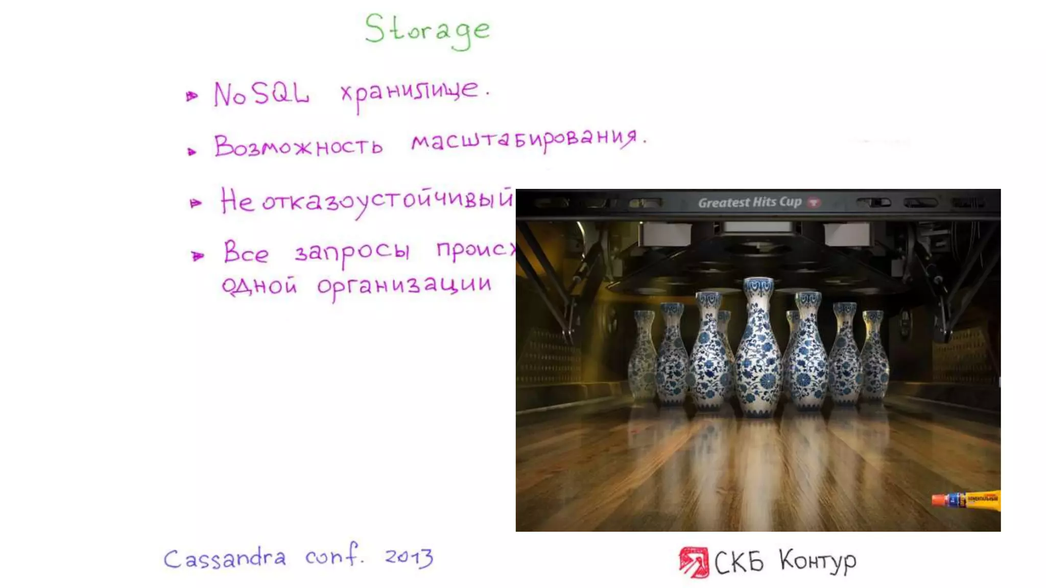 Максим Сычев и Александр Коковин "Как мы переезжали на Cassandra". Выступление на Cassandra conf 2013 