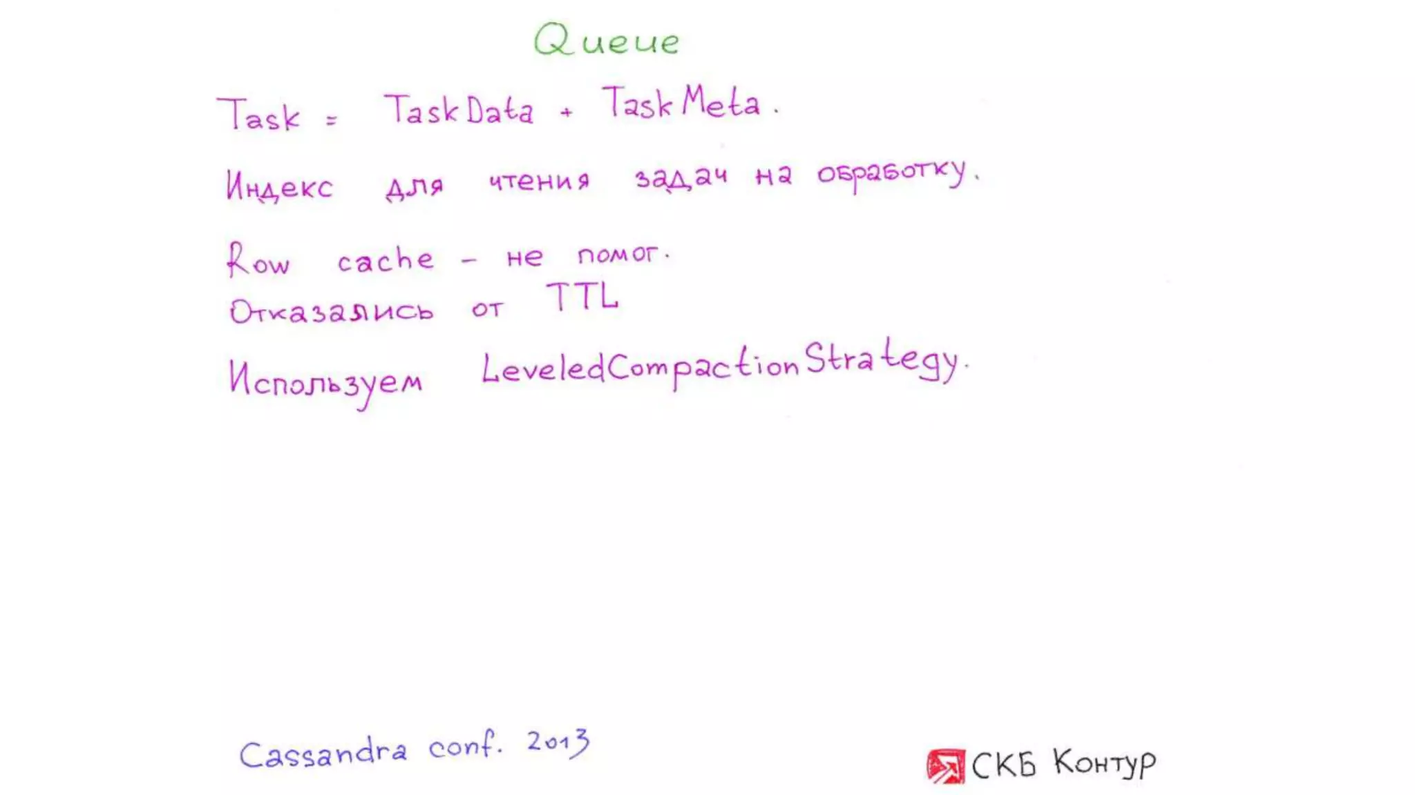 Максим Сычев и Александр Коковин "Как мы переезжали на Cassandra". Выступление на Cassandra conf 2013 