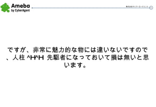 ですが、非常に魅力的な物には違いないですので、人柱 ^H^H  先駆者になっておいて損は無いと思います。  