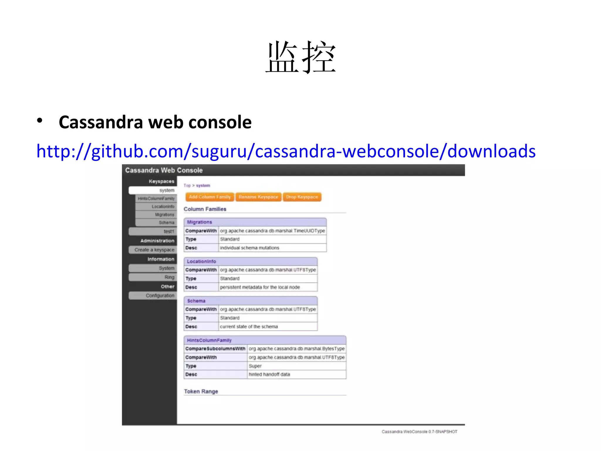 监控 Cassandra web console http://github.com/suguru/cassandra-webconsole/downloads 