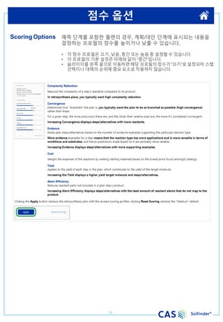CAS SciFinder Discovery Platform Quick Reference Guide_2023(KR)