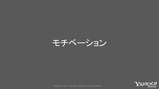 モチベーション
6
 