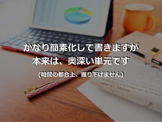 かなり簡素化して書きますが
本来は、奥深い単元です
(時間の都合上、掘り下げません)
 
