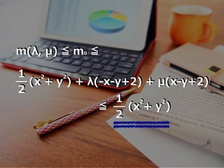 m(λ, μ) ≦ m0 ≦
1
2
(x + y ) + λ(-x-y+2) + μ(x-y+2)
2 2
≦
1
2
(x + y )
2 2
 