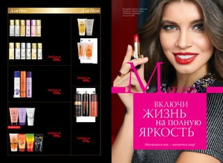 Для Нее Для Него
Парфюмерная вода
для женщин 15 мл
1. Fantaisie 3185
2. Intemporel 3189
3. Châteaux de la Loire
3172
4. Festa di Vita 3161
5. O Feerique
Sensuelle 3153
6. Fortunata 3173
7. Pont d'Or 3181
8. Cherchez la Femme 
3171
9. Charmante 3191
10. Coquette 3178
11. Donna Felice 
3148
12. Mélodie 3186
Любая за
400р. 329р.
61 2 3 4 5
Парфюмированные
дезодоранты-
спреи 75 мл
13. Châteaux de la Loire
3500
14. Donna Felice 3511
15. Cherchez la Femme
3506
Любой за
200р. 159р.
Парфюмированные
гели для душа 150 мл
16. Beauty Cafe 8104
17. Cherchez la Femme
8315
18. Incognito 8317
19. Donna Felice 8115
20. Melodie 8329
21. Fantaisie 8328
22. Châteaux de la Loire
8330
Любой за
230р. 149р.
Парфюмированные
гели для душа 150 мл
23. Mon Roi 8117
24. L’Esthète 8307
25. Cruiser 8121
26. Uomo Felicе 8118
Любой за
230р. 149р.
Парфюмированные
дезодоранты-
спреи 100 мл
27. Mon Roi 3601
28. Cruiser 3605
29. Uomo Felicе 3602
Любой за
250р. 179р.
7 8 9 10 11 12
13 14 15
1716 18
19 20 21 22
23 24
25 26
27 28 29
НОВИНКА
МВКЛЮЧИ
ЖИЗНЬ
на полную
ЯРКОСТЬ
АКИЯЖ
Меняешься ты – меняется мир!
На модели платье с люрексом
Faberlic by Alexandr Rogov
147W4104, подробнее
см. на стр. 268.
78 №02/2018
 