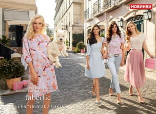 НОВИНКИ
НОВАЯ КОЛЛЕКЦИЯ
ЖЕНСКОЙ ОДЕЖДЫ И АКСЕССУАРОВ
 