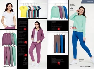 ТРИКОТАЖНЫЕ
ЛЕГГИНСЫ
047W3501
Пояс на резинке.
Цвет: серо-коричневый, ярко-голубой,
черный.
Состав: 95% хлопок, 5% эластан.
Размеры (длина по внутреннему шву, см):
40,42,44 (69±2 см): 499 р.
46,48,50 (69±2 см): 599 р.
52,54,56 (69±2 см): 699 р.
ТРИКОТАЖНАЯ
ТОЛСТОВКА
047W2501
Цвет: ментоловый, темно-лиловый,
ярко-голубой. Состав: 100% хлопок.
Цвет: серый меланж.
Состав: 90% хлопок, 10% вискоза.
Размеры (длина по центру спинки, см):
40,42,44 (55±1 см): 599 р.
46,48,50 (59±1 см): 799 р.
52,54,56 (61±1 см): 999 р.
ТОЛСТОВКА НА МОЛНИИ
С КАПЮШОНОМ
047W2502
Функциональные карманы
спереди.
Цвет: темно-лиловый,
ментоловый.
Состав: 100% хлопок
Цвет: серый меланж.
Состав: 90% хлопок,
10% вискоза.
Размеры (длина по центру
спинки, см):
40,42,44 (58±1 см): 999 р.
46,48,50 (60±1 см): 1199 р.
52,54,56 (62±1 см): 1399 р.
ТРИКОТАЖНЫЕ БРЮКИ
047W3206
Функциональные карманы
по бокам.
Цвет: темно-лиловый,
ментоловый.
Состав: 100% хлопок.
Цвет: серый меланж.
Состав: 90% хлопок,
10% вискоза.
Размеры (длина по
внутреннему шву, см):
40,42,44 (74±2 см): 699 р.
46,48,50 (74±2 см): 899 р.
52,54,56 (74±2 см): 1099 р.
ТРИКОТАЖНАЯ
ФУТБОЛКА
Цвет: белый
ТРИКОТАЖНАЯ
ТОЛСТОВКА
Цвет: ментоловый
ТРИКОТАЖНЫЕ
ЛЕГГИНСЫ
Цвет: ярко-
голубой
ТОЛСТОВКА
И ТРИКОТАЖНЫЕ
БРЮКИ
Цвет: темно-
лиловый
ТРИКОТАЖНАЯ ФУТБОЛКА
047W2901
Цвет: бледно-желтый, светло-
голубой, серо-коричневый,
белый, розовый, морской,
темно-лиловый, ментоловый,
синий.
Состав: 95% хлопок,
5% эластан.
Размеры (длина по центру
спинки, см):
40,42,44 (58±1 см): 349 р.
46,48,50 (59±1 см): 449 р.
52,54,56 (60±1 см): 549 р.
Толстовка
от 599р.
260 faberlic № 04/2017 № 04/2017 faberlic 261
Мода и стиль
 