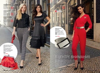 ШИФОНОВАЯ БЛУЗКА
С БАНТОМ И СТРАЗАМИ В ТОН
037W2608
40, 42, 44 (69±1 см):		2999 р.
46, 48, 50 (72±1 см):		3199 р.
52, 54, 56 (76±1 см):		3399 р.
ЗАУЖЕННЫЕ БРЮКИ
ИЗ ЖАККАРДА
037W3201
40, 42, 44 (68±2 см):		2599 р.
46, 48, 50 (68±2 см):		2799 р.
52, 54, 56 (68±2 см):		2999 р.
КОКТЕЙЛЬНОЕ ПЛАТЬЕ
ИЗ АТЛАСА И КУТЮРНОЙ
ОРГАНЗЫ
037W4109
40, 42, 44 (106±2 см):		5999 р.
46, 48, 50 (111±2 см):		6299 р.
52, 54, 56 (116±2 см):		6599 р.
Подробнее о моделях
на стр. 28–35
ТРИКОТАЖНЫЙ КОМБИНЕЗОН
С УЗОРОМ ИЗ ПАЙЕТОК
037W4201
40, 42, 44 (67±2 см):		3999 р.
46, 48, 50 (67±2 см):		4299 р.
52, 54, 56 (67±2 см):		4599 р.
РЕМЕНЬ ЖЕНСКИЙ
«МАРКИЗА»
Ширина 3,8 см
Состав: материал – полиу­
ретан, пряжка – сплав
недрагоценных металлов.
9899– размер S/M (85 см)
9999– размер L/XL (97 см)
1300р. 999 р.
СУМКА ЖЕНСКАЯ «РОКОКО»
Размер: 20 х 12 х 8 см
Длина цепочки-ремешка:
72 см
Состав: материал верха –
искусственный сатин,
подкладка – поли­эстер, фур-
нитура  – сплав недрагоцен-
ных металлов, пластик.
9895
1300р. 999 р.
В ЦЕНТРЕ ВНИМАНИЯ
Для самых решительных кутюрье предлагает
смелый комбинезон из шелковистого джерси
ярко-красного цвета с вышитой паетками
колибри. Добавьте самый модный в этом сезоне
широкий ремень с массивной пряжкой, и вы –
в центре внимания!
ОГРАНИЧЕНО!
количество
14 faberlic № 04/2017 № 04/2017 faberlic 15
 