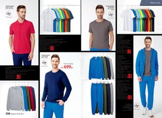 ТРИКОТАЖНАЯ
ТОЛСТОВКА
Цвет: синий
ТРИКОТАЖНОЕ
ПОЛО ПИКЕ
Цвет: красный
ТРИКОТАЖНАЯ ТОЛСТОВКА
047M2502
Цвет: серый меланж. Состав: 90% хлопок, 10% вискоза.
Цвет: ярко-голубой, хаки, красный, синий.
Состав: 100% хлопок.
Размеры (длина по центру спинки, см):
42,44,46 (65±2 см): 699 р.
48,50,52 (68±2 см): 899 р.
54,56,58 (71±2 см): 1099 р.
ТРИКОТАЖНОЕ ПОЛО ПИКЕ
047M2801
Базовое трикотажное поло прямого силуэта.
Центральная застежка на пуговицы.
Цвет: белый, ярко-голубой, серый, голубой, желтый,
морской, красный, оранжевый, хаки, синий.
Состав: 100% хлопок.
Размеры (длина по центру спинки, см):
42,44,46 (66±1 см): 599 р.
48,50,52 (69±1 см): 699 р.
54,56,58 (73±1 см): 799 р.
ТРИКОТАЖНАЯ
ФУТБОЛКА
047M2901
Цвет: белый, ярко-голубой,
серый, голубой, желтый,
морской, темно-серый,
красный, оранжевый, хаки,
синий.
Состав: 100% хлопок.
Размеры (длина по центру
спинки, см):
42,44,46 (67±1 см): 349 р.
48,50,52 (69±1 см): 449 р.
54,56,58 (73±1 см): 549 р.
ТОЛСТОВКА
НА МОЛНИИ
С КАПЮШОНОМ
047M2501
Трикотажная толстовка
прямого силуэта.
Функциональные карманы
спереди.
Цвет: ярко-голубой, хаки,
синий. Состав: 100% хлопок.
Цвет: серый меланж.
Состав: 90% хлопок,
10% вискоза.
Размеры (длина по центру
спинки, см):
42,44,46 (63±2 см): 999 р.
48,50,52 (67±2 см): 1199 р.
54,56,58 (70±2 см): 1399 р.
ТРИКОТАЖНЫЕ БРЮКИ
047M3202
Спортивные брюки.
Функциональные карманы
по бокам и сзади.
Цвет: ярко-голубой, хаки,
синий. Состав: 100% хлопок.
Цвет: серый меланж.
Состав: 90% хлопок,
10% вискоза.
Размеры (длина по
внутреннему шву, см):
42,44,46 (78±2 см): 899 р.
48,50,52 (78±2 см): 1099 р.
54,56,58 (78±2 см): 1299 р.
ТОЛСТОВКА
НА МОЛНИИ
С КАПЮШОНОМ
И ТРИКОТАЖНЫЕ
БРЮКИ
Цвет: ярко-голубой
ТРИКОТАЖНАЯ
ФУТБОЛКА
Цвет: темно-
серый
Толстовка
от 699р.
250 faberlic № 05/2017
Мода и стиль
 