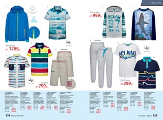 6. ТРИКОТАЖНАЯ
ТОЛСТОВКА
НА МОЛНИИ
С КАПЮШОНОМ
057B2501
Толстовка свободного
силуэта с принтом
спереди и на рукавах.
Функциональные
карманы по бокам.
Цвет: серый меланж.
Состав: 95% хлопок,
5% вискоза.
Размеры:
98–116:	 999 р.
122–146:	 1199 р.
152–170:	 1399 р.
10. ТРИКОТАЖНОЕ
ПОЛО «ПИКЕ»
С ПРИНТОМ
057B2801
Трикотажное поло
прямого силуэта.
Центральная застежка
на пуговицы.
Цвет: темно-синий.
Состав: 100% хлопок.
Размеры:
98–116:	 499 р.
122–146:	 599 р.
152–170:	 699 р.
8. ТРИКОТАЖНЫЕ
БРЮКИ
СО ВСТАВКАМИ
НА КОЛЕНЯХ
057B3202
Спортивные брюки
с функциональными
карманами по бокам.
Цвет: серый меланж.
Состав: 95% хлопок,
5% вискоза.
Размеры:
98–116:	 699 р.
122–146:	 899 р.
152–170:	 1099 р.
Молния
1. ВЕТРОВКА
С КАПЮШОНОМ
057B1101
Ветровка средней длины
с контрастными молниями
спереди и на карманах.
Водоотталкивающая
пропитка. Светоотражаю-
щие детали. Цвет: ярко-
голубой. Состав: основная
ткань, подкладка –
100% полиэстер.
Размеры:
98–116:	 1799 р.
122–146:	 2099 р.
152–170:	 2399 р.
2. РУБАШКА
С НАБИВНЫМ
РИСУНКОМ
057B2602
Рубашка прямого
силуэта с функцио-
нальным карманом
на груди.
Цвет: ярко-синий.
Состав: 100% хлопок.
Размеры:
98–116:	 1399 р.
122–146:	 1599 р.
152–170:	 1799 р.
4. ТРИКОТАЖНОЕ
ПОЛО «ПИКЕ»
В ПОЛОСКУ
057B2802
Трикотажное поло
прямого силуэта.
Центральная застеж-
ка на пуговицы.
Цвет: мультиколор.
Состав: 100% хлопок.
Размеры:
98–116:	 549 р.
122–146:	 649 р.
152–170:	 749 р.
3. РУБАШКА
С НАБИВНЫМ
РИСУНКОМ
057B2603
Рубашка прямого
силуэта с погонами
и функциональными
карманами на груди.
Цвет: мультиколор.
Состав: 100% хлопок.
Размеры:
98–116:	 999 р.
122–146:	 1199 р.
152–170:	 1399 р.
5. ШОРТЫ С РЕМНЕМ
057B3401
Функциональные карманы
по бокам и сзади.
Декоративный карман
на цветной молнии
спереди. Утяжки в поясе
для регулировки объема
по талии. Для маленьких
размеров 98-110
предусмотрена кнопка.
Цвет: песочный.
Состав: 100% хлопок.
Размеры:
98–116:	 799 р.
122–146:	 999 р.
152–170:	 1199 р.
7. ФУТБОЛКА
С ПРИНТОМ
057B2901
Кнопки в плечевом
шве для размеров
98-116.
Цвет: темно-синий.
Состав: 100% хлопок.
Размеры:
98–116:	 499 р.
122–146:	 599 р.
152–170:	 699 р.
9. ФУТБОЛКА
С ПРИНТОМ
057B2902
Кнопки в плечевом
шве для размеров
98-116. Цвет: белый.
Состав: 100% хлопок.
Размеры:
98–116:	 299 р.
122–146:	 399 р.
152–170:	 499 р.
1. 2.
4.
3.
5.
6.
7.
8.
9.
10.
Толстовка
от 999р.
Ветровка
от 1799р.
Шорты
от 799р.
Футболка
от 299р.
Выши
вканакармане
Вид сзади
Вид сзади
324 faberlic № 05/2017 № 05/2017 faberlic 325
Мода и стиль
 