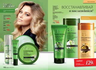 ВОССТАНАВЛИВАЙ
и наслаждайся!Глубокое восстановление
волос
Эликсир для волос
с маслом амлы 50 мл
8970
330р. 269р.
Бальзам-флюид
для секущихся
кончиков волос 15 мл
8967
200р. 149р.
Маска 200 мл
8977
250р. 199р.
Уход для длинных
и возрастных волос
Шампунь для глубокого
восстановления волос 250 мл
8968
Кондиционер-
сыворотка
для глубокого
восстановления
волос 200 мл
8969
Шампунь
для длинных
и возрастных
волос 250 мл
8962
Любой за
250р. 129р.
Любой
шампунь
или кондиционер
всего за
129Р.
112 faberlic № 05/2017
Уход за волосами
 