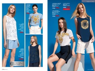 5. ТОП С ПРИНТОМ
И СТРАЗАМИ 069W2904
Цвет: темно-синий.
Состав: 95% вискоза,
5% эластан.
Размеры: 42–50.
1300р. 999р.
4. ФУТБОЛКА С  ПРИНТОМ
И СТРАЗАМИ 069W2906
Цвет: белый.
Состав: 100% хлопок.
Размеры: 42–50.
1100р. 799р.
6. ШОРТЫ 078W3401
Цвет: белый.
Состав: 100% хлопок.
Размеры: 42–46, 56.
2300р. 999р.
1. ТОП
СО СТРАЗАМИ
069W2607
Цвет: белый,
темно-синий.
Состав:
95% вискоза,
5% эластан.
Размеры: 42–50.
1300р.
999р.
2. ШОРТЫ
С ТЕСЬМОЙ
069W3402
Цвет: светло-
голубой, темно-
синий.
Состав:
68% вискоза,
27% нейлон,
5% эластан.
Размеры: 42–50.
2100р.
1599р.
3. ФУТБОЛКА
С ПРИНТОМ
И СТРАЗАМИ
069W2903
Цвет: светло-
голубой.
Состав:
100% хлопок.
Размеры: 42–50.
1100р.
799р.
1
1
2
2
3
4
5
6
Возможен возврат одежды
в течение 14 дней. Подробную
информацию о размерах
см. на сайте www.faberlic.com
!
СУПЕРЦЕНА
218 №05/2019
МОДА И СТИЛЬ
№05/2019 219
 