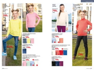 розовый
мятный
светло-
голубой
молочный
3. ФУТБОЛКА С ДЛИННЫМИ РУКАВАМИ
039G2911 Цвет: розовый, мятный. Состав: 100% хлопок.
117G2903 Цвет: молочный, светло-голубой.
Состав: 100% хлопок.
Размеры: 98–164 (170).
400р. 299р.
темно-синий
лайм
розовый
1. ФУТБОЛКА С ДЛИННЫМИ РУКАВАМИ
В ПОЛОСКУ 039G2910
Состав: 100% хлопок.
Размеры: 98–164.
500р. 399р.
2. УЗКИЕ ДЖИНСЫ 039G3110
Состав: 97% хлопок, 3% эластан.
Размеры: 98–164.
1600р. 1199р.
синий
2
3
1
ФУТБОЛКА
С ДЛИННЫМИ
РУКАВАМИ В ПОЛОСКУ
039G2910,
ЛАЙМ
УЗКИЕ ДЖИНСЫ
039G3110,
СИНИЕ
ФУТБОЛКА
С ДЛИННЫМИ
РУКАВАМИ
039G2911,
РОЗОВАЯ
ОГРАНИЧЕНО!
количество
Джинсы
1199р.
1600 р.
Футболка
399р.
500 р.
5. ВЯЗАНЫЙ ДЖЕМПЕР С ВЫСОКИМ ВОРОТОМ 117G2302
Цвет: молочный, персиково-розовый, красный,
ярко-синий.
Размеры: 98–170.
1200р. 899р.
черный
темно-
синий
сливовый
6. УЗКИЕ БРЮКИ 117G3203
Состав: 97% хлопок, 3% эластан.
Размеры: 98–170.
1300р. 799р.
ДЖЕМПЕР
117G2303,
МОЛОЧНЫЙ
4. ВЯЗАНЫЙ ДЖЕМПЕР 117G2303
Состав: 80% хлопок, 20% нейлон.
Размеры: 98–164.
1100р. 799р.
светло-
голубой
молочный
коралловый
ОГРАНИЧЕНО!
количество
молочный
персиково-
розовый
ярко-синий
красный
4
5
6
ВЯЗАНЫЙ ДЖЕМПЕР
С ВЫСОКИМ ВОРОТОМ
117G2302,
ПЕРСИКОВО-РОЗОВЫЙ
УЗКИЕ БРЮКИ
117G3203,
ЧЕРНЫЕ
Брюки
799р.
1300 р.
Джемпер
799р.
1100 р.
250 №05/2019 №05/2019 251
МОДА И СТИЛЬ
 