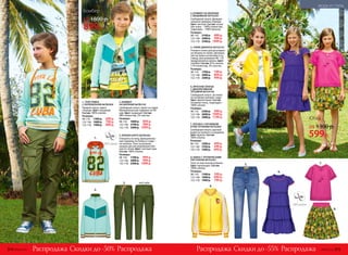 Скидки до -50% Скидки до -55%Распродажа РаспродажаРаспродажа Распродажа
МОДА И СТИЛЬ
3. БРЮКИ КАРГО 067B3202
Отвороты по низу, функциональ-
ные карманы по бокам и сзади –
на кнопках. Пояс на резинке, 
шнурок для регулирования объ-
ема по талии. Цвет: светлый хаки.
Состав: 100% хлопок.
Размеры:
98-116: 	 1700 р.	 899 р.
122-146: 	 2000 р. 	 999 р.
152-170: 	 2300 р. 	 1099 р.
1. ТОЛСТОВКА
С КАПЮШОНОМ 067B2502
Прямой силуэт, принт
спереди. Цвет: лазурный.
Состав: 100% хлопок.
Размеры:
98-116: 	 1300 р.	 699 р.
122-146: 	 1600 р. 	 799 р.
152-170: 	 1900 р. 	 899 р.
2. БОМБЕР
НА МОЛНИИ 067B2102
Свободный силуэт, принт на груди.
Функциональные карманы по бо-
кам. Цвет: лазурный. Состав:
98% полиэстер, 2% эластан.
Размеры:
98-116: 	 1800 р.	 899 р.
122-146: 	 2100 р. 	 999 р.
152-170: 	 2400 р. 	 1099 р.
7. БЛУЗКА С КРУЖЕВОМ
И КИСТОЧКАМИ 067G2601
Свободный силуэт, круглый
вырез на кулиске со шнурком.
Цвет: фуксия. Состав:
100% хлопок.
Размеры:
98-116: 	 1200 р.	 499 р.
122-146: 	 1350 р. 	 599 р.
152-170: 	 1500 р. 	 699 р.
4. БОМБЕР НА МОЛНИИ
С ВЫШИВКОЙ 067G2501
Свободный силуэт, функцио-
нальные карманы спереди.
Цвет: желтый. Состав: основ-
ная ткань – 100% полиэстер;
подкладка – 100% вискоза.
Размеры:
98-116: 	 2100 р.	 899 р.
122-146: 	 2400 р. 	 999 р.
152-170: 	 2700 р. 	 1099 р.
5. УЗКИЕ ДЖИНСЫ 067G3101
Утяжки в поясе для регулиров-
ки объема по талии. Централь-
ная застежка на молнию и пу-
говицу. Для размеров 98–110
предусмотрена кнопка. Цвет:
голубой. Состав: 87% хлопок,
11% полиэстер, 2% эластан.
Размеры:
98-116: 	 1700 р.	 799 р.
122-146: 	 2000 р. 	 899 р.
152-170: 	 2300 р. 	 999 р.
8. ЮБКА С ТРОПИЧЕСКИМ
РИСУНКОМ 067G3301
Пояс из эластичной резинки.
Цвет: мультицвет. Состав:
100% хлопок.
Размеры:
98-116: 	 1300 р.	 599 р.
122-146: 	 1600 р. 	 699 р.
152-170: 	 1900 р. 	 799 р.
№06/2018 315314 №06/2018
6. ЯРУСНОЕ ПЛАТЬЕ
С ДЕКОРАТИВНОЙ
ТЕСЬМОЙ 067G4103
Свободный силуэт, застежка
на потайную молнию сзади.
Цвет: фиолетовый. Состав:
основная ткань, подкладка –
100% хлопок.
Размеры:
98-116: 	 2300 р.	 999 р.
122-146: 	 2600 р. 	 1099 р.
152-170: 	 2900 р. 	 1199 р.
1.
1.
2.
3.
4.
5.
6.
7.
8.
2.
3.
5.
4.
6. 7.
8.
Юбка
от 1300 р.
599р.
Бомбер
от 1800 р.
899р.
вид сзади
 