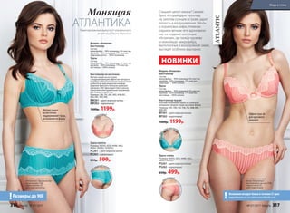 Манящая
АТЛАНТИКА
Мягкие чашки
на косточках
поддерживают грудь,
не изменяя ее форму
Бюстгальтер на косточках
Мягкие чашки на косточках
с поддерживающим эффектом прекрасно
подойдут обладательницам пышных форм
и обеспечат максимальный комфорт.
Широкие бретели в больших размерах
(начиная с 85С) фиксируют бюстгальтер
в анатомически правильном положении
для большего удобства.
Размеры: 75B, 75C, 80C, 80D, 85В, 85C,
85D, 90C, 90D, 90E.
BW261– цвет морской волны
BW262– коралловый
1600р. 1199р.
Трусы-кулоты
Размеры: 40(XS), 42(S), 44(M), 46(L),
48(XL), 50(XXL), 52(XXXL).
PC261– цвет морской волны
PC262– коралловый
800р. 599р.
цве
т
морской волны
коралловый
Модель «Атлантик»
Бюстгальтер
Состав:
микрофибра − 94% полиамид, 6% эластан;
кружево − 83% полиамид, 17% эластан;
подкладка-сетка − 100% полиамид.
Трусы
Состав:
микрофибра − 94% полиамид, 6% эластан;
кружево − 83% полиамид, 17% эластан;
ластовица − 100% хлопок.
На модели комплект белья
«Атлантик»: бюстгальтер
на косточках (75B),
трусы-кулоты (S),
цвет морской волны.
Лимитированный выпуск от итальянского
дизайнера Паолы Мальтезе
ATLANTIC
НОВИНКИ
Слышите шепот океана? Свежий
бриз, который дарит прохладу
на залитом солнцем острове, дарит
легкость и воодушевление. Мечты
о коралловых рифах, пляжном
отдыхе и вечном лете вдохновили
нас на создание коллекции
«Атлантик», где тонкое кружево
и нежнейшая  микрофибра,
выполненные в монохромной гамме,
выглядят особенно изысканно.
Бюстгальтер пуш-ап
Плотные бесшовные чашки со съемными
вкладками придают груди красивую форму.
Размеры: 70А, 70В, 75A, 75B, 75C, 80B, 80C,
85B, 85C.
BP261– цвет морской волны
BP262– коралловый
1600р. 1199р.
Трусы-слипы
Размеры: 40(XS), 42(S), 44(M), 46(L),
48(XL), 50(XXL).
PS261– цвет морской волны
PS262– коралловый
650р. 499р.
цве
т
морской волны
коралловый
Модель «Атлантик»
Бюстгальтер
Состав:
микрофибра − 94% полиамид, 6% эластан;
кружево − 83% полиамид, 17% эластан;
подкладка − 100% хлопок.
Трусы
Состав:
микрофибра − 94% полиамид, 6% эластан;
кружево − 83% полиамид, 17% эластан;
ластовица − 100% хлопок.
Эффект пуш-ап
для красивого
декольте
На модели комплект
белья «Атлантик»:
бюстгальтер пуш-ап (75B),
трусы-слипы (S),
цвет коралловый.
Размеры до 90E! Возможен возврат белья в течение 21 дня:
подробности см. на сайте www.faberlic.com!
316 faberlic № 07/2017 № 07/2017 faberlic 317
Мода и стиль
 