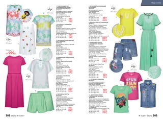 4. УДЛИНЕННОЕ ТРИКОТАЖНОЕ
ПЛАТЬЕ
087W4102
Платье с эластичной резинкой
на поясе.
Цвет: фуксия.
Состав: 65% полиэстер,
30% вискоза, 5% эластан.
Размеры (длина по центру
спинки, см):
40,42,44 (114±2 см):	 999 р.
46,48,50 (117±2 см):	 1199 р.
52,54,56 (120±2 см):	 1399 р.
1.
4.
5.
6.
7.
8.
9.
10.
11.
12.
2. ФУТБОЛКА С НАБИВНЫМ
РИСУНКОМ
087W2903
Футболка прямого силуэта с круглым
вырезом. Спинка длинее переда.
Цвет: мультицвет.
Состав: 100% хлопок.
Размеры (длина по центру спинки, см):
40, 42, 44 (72±1 см):	 599 р.
46, 48, 50 (73±1 см):	 699 р.
52, 54, 56 (76±1 см):	 799 р.
5. БЛУЗКА С НАБИВНЫМ
РИСУНКОМ
087W2701
Блузка свободного силуэта
с круглым вырезом. Центральная
застежка на пуговицы.
Цвет: белый.
Состав: 100% хлопок.
Размеры (длина по центру
спинки, см):
40, 42, 44 (70±2 см):	 1599 р.
46, 48, 50 (70±2 см):	 1799 р.
52, 54, 56 (70±2 см):	 1999 р.
1. ТРИКОТАЖНЫЙ ТОП
С НАБИВНЫМ РИСУНКОМ
И НАШИВКАМИ ЭМОДЖИ
087W2201
Топ прямого силуэта с круглым
вырезом и фигурным низом.
Цвет: мультицвет.
Состав: 100% хлопок.
Размеры (длина по центру
спинки, см):
40, 42, 44 (64±1 см):	 599 р.
46, 48, 50 (67±1 см):	 699 р.
52 (71±1 см):	 799 р.
3. СВОБОДНЫЙ ТРИКОТАЖНЫЙ
ТОП С ПРИНТОМ
087W2202
Топ свободного силуэта с круглым
вырезом.
Цвет: белый.
Состав: 100% хлопок.
Размеры (длина по центру
спинки, см):
40, 42, 44 (62±1 см):	 349 р.
46, 48, 50 (65±1 см):	 449 р.
52 (67±1 см):	 549 р.
6. СВОБОДНЫЕ ШОРТЫ
087W3401
Укороченные шорты
с функциональными карманами
по бокам и декоративным
карманом сзади. Центральная
застежка на молнии.
Цвет: светло–зеленый.
Состав: 93% вискоза, 7% полиэстер.
Размеры (длина по внутреннему
шву, см):
40, 42, 44 (12±1 см):	 1299 р.
46, 48, 50 (12±1 см):	 1499 р.
52 (12±1 см):	 1699 р.
2.
нашив
киэмоджи
кружевнаяап
пликация
нашивкиэмод
жи
в
ышивка
3.
7. ФУТБОЛКА С АППЛИКАЦИЕЙ
ИЗ КРУЖЕВА
087W2906
Футболка прямого силуэта
с круглым вырезом.
Цвет: желтый.
Состав: 100% хлопок.
Размеры (длина по центру
спинки, см):
40, 42, 44 (61±1 см):	 899 р.
46, 48, 50 (62±1 см):	 999 р.
52, 54, 56 (64±1 см):	 1099 р.
9. ДЖИНСОВЫЕ ШОРТЫ
С НАШИВКАМИ ЭМОДЖИ
087W3403
Укорченные шорты с отворотами
по низу. Центральная застежка
на молнии и металлической пуговице.
Функциональные карманы по бокам
и накладные карманы сзади.
Цвет: светло–голубой.
Состав: 87% хлопок, 10% вискоза,
3% полиэстер.
Размеры (длина по внутреннему
шву, см):
40, 42, 44 (12±1 см):	 1399 р.
46, 48, 50 (12±1 см):	 1599 р.
52 (12±1 см):	 1799 р.
8. ДЛИННОЕ ПЛАТЬЕ С ВЫШИВКОЙ
087W4101
Платье с поясом и декоративными
кисточками. Круглый вырез
с застежкой на пуговицу спереди.
Декоративная тесьма по горловине
и низу рукавов.
Цвет: светло–зеленый.
Состав: основная ткань –
100% полиэстер; подкладка –
95% вискоза, 5% эластан.
Размеры (длина по центру спинки, см):
40, 42, 44 (142±2 см):	 3299 р.
46, 48, 50 (142±2 см):	 3599 р.
52, 54, 56 (142±2 см):	 3899 р.
10. ФУТБОЛКА С ПРИНТОМ
087W2904
Футболка прямого силуэта
с круглым вырезом.
Цвет: фуксия.
Состав: 100% хлопок.
Размеры (длина по центру
спинки, см):
40,42,44 (56±1 см):	 499 р.
46,48,50 (57±1 см):	 599 р.
52,54,56 (58±1 см):	 699 р.
11. ФУТБОЛКА С ПРИНТОМ
087W2902
Футболка полуприлегающего
силуэта с круглым вырезом.
Цвет: светло–зеленый.
Состав: 95% хлопок, 5% эластан.
Размеры (длина по центру
спинки, см):
40, 42, 44 (57±1 см):	 499 р.
46, 48, 50 (58±1 см):	 599 р.
52, 54, 56 (60±1 см):	 699 р.
12. ДЖИНСОВЫЙ ЖИЛЕТ
С НАШИВКАМИ ЭМОДЖИ
087W2203
Жилет прямого силуэта с нагрудными
карманами с клапанами и пуговицами.
Функциональные карманы
по бокам. Центральная застежка
на металлические пуговицы.
Цвет: светло–голубой.
Состав: 87% хлопок, 10% вискоза,
3% полиэстер.
Размеры (длина по центру спинки, см):
40, 42, 44 (54±1 см):	 1799 р.
46, 48, 50 (59±1 см):	 1999 р.
52 (62±1 см):	 2199 р.
принт
Платье
от 999р.
302 faberlic № 10/2017 № 10/2017 faberlic 303
Мода и стиль
 