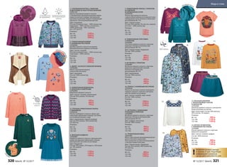 1. УТЕПЛЕННАЯ КУРТКА С ПРИНТОМ
И ДЕТАЛЯМИ ИЗ ФАКТУРНОЙ ЭКОКОЖИ
127G1101
Куртка полуприлегающего силуэта
с капюшоном и функциональными карма-
нами на кнопках спереди. Центральная
застежка на молнию. Водоотталкивающая
пропитка. Светоотражающие детали.
Цвет: бордовый.
Состав: основная ткань – 100% полиэстер;
подкладка – 100% хлопок; утеплитель –
100% полиэстер – 180 г синтепон
(от +10˚С до 0˚С).
Размеры:
98-116:	 2399 р.
122-146:	 2699 р.
152-164:	 2999 р.
12. ТРИКОТАЖНАЯ ЮБКА
127G3301
Юбка с фактурным жаккардовым рисун-
ком из плотного трикотажа.
Пояс выполнен из эластичной резинки
с контрастными полосами.
Цвет: темная лазурь, бордовый.
Состав: 62% хлопок, 36% полиэстер,
2% эластан.
Размеры:
98-116:	 899 р.
122-146:	 1099 р.
152-164:	 1299 р.
6. ВЯЗАНЫЙ КАРДИГАН
127G2401
Кардиган прямого силуэта с функциональ-
ными накладными карма­нами спереди.
Центральная застежка на пуговицы.
Цвет: бордовый.
Состав: 35% акрил, 25% шерсть, 25% виско-
за, 15% нейлон.
Размеры:
98-116:	 1199 р.
122-146:	 1399 р.
152-164:	 1599 р.
10. ПЛАТЬЕ С НАБИВНЫМ РИСУНКОМ
127G4102
Платье из плотного хлопка полуприле-
гающего силуэта с поясом и централь-
ной застежкой на пуговицы.
Цвет: светло-голубой, серо-синий.
Состав: 100% хлопок.
Размеры:
98-116:	 1999 р.
122-146:	 2199 р.
152-164:	 2399 р.
2. ТРИКОТАЖНЫЙ БОМБЕР
C НАБИВНЫМ РИСУНКОМ
127G2502
Бомбер прямого силуэта на молнии.
Функциональные карманы по бокам.
Цвет: светло-голубой.
Состав: основная ткань – 100% полиэстер;
подкладка – 100% хлопок.
Размеры:
98-116:	 1699 р.
122-146:	 1899 р.
152-164:	 2099 р.
7. ТРИКОТАЖНОЕ ПЛАТЬЕ С ПРИНТОМ
И ОТДЕЛКОЙ
ИЗ ВОЗДУШНОЙ СЕТКИ
127G4103
Платье приталенного силуэта
с двухслойной юбкой из основной ткани
и воздушной сетки. Кнопки в левом шве
для размеров 98–116.
Цвет: темная лазурь.
Состав: 95% хлопок, 5% эластан, отделка
из сетки – 100% полиэстер.
Размеры:
98-116:	 1199 р.
122-146:	 1399 р.
152-164:	 1599 р.
3. ЖИЛЕТ ИЗ ИСКУССТВЕННОЙ ОВЧИНЫ
127G2202
Жилет полуприлегающего
силуэта без застежки.
Цвет: ореховый.
Состав: 100% полиэстер.
Размеры:
98-116:	 1599 р.
122-146:	 1799 р.
152-164:	 1999 р.
4. ТРИКОТАЖНАЯ ВОДОЛАЗКА
С ПРИНТОМ И ПАЙЕТКАМИ
127G2903
Водолазка прямого силуэта.
Цвет: светло-голубой, коралловый.
Состав: 95% хлопок, 5% эластан.
Размеры:
98-116:	 599 р.
122-146:	 699 р.
152-164:	 799 р.
8. ТРИКОТАЖНАЯ ТОЛСТОВКА
C ПРИНТОМ
127G2501
Толстовка прямого силуэта с круглым
вырезом. Кнопки в плечевом шве
для размеров 98-116.
Цвет: темная лазурь, бордовый.
Состав: 100% хлопок.
Размеры:
98-116:	 699 р.
122-146:	 899 р.
152-164:	 1099 р.
В составе
 шерсть
14. БЛУЗКА ИЗ ВИСКОЗЫ
С НАБИВНЫМ РИСУНКОМ
127G2601
Блузка прямого силуэта с круглым
вырезом и шнурком.
Цвет: светло-голубой, шафран.
Состав: 100% вискоза.
Размеры:
98-116:	 999 р.
122-146:	 1199 р.
152-164:	 1399 р.
9. ФУТБОЛКА С ПРИНТОМ
127G2901
Футболка прямого силуэта с круглым
вырезом и удлиненной спинкой.
Кнопки в плечевом шве
для размеров 98-116.
Цвет: коралловый.
Состав: 100% хлопок.
Размеры:
98-116:	 349 р.
122-146:	 449 р.
152-164:	 549 р.
11. ФУТБОЛКА С ДЛИННЫМИ
РУКАВАМИ И ПРИНТОМ
127G2902
Футболка прямого силуэта с круглым
вырезом. Кнопки в плечевом шве
для размеров 98-116.
Цвет: шафран, молочный.
Состав: 100% хлопок.
Размеры:
98-116:	 399 р.
122-146:	 499 р.
152-164:	 599 р.
5. СТЕГАНОЕ ТРИКОТАЖНОЕ ПЛАТЬЕ
С ВЫШИВКОЙ
127G4101
Платье свободного силуэта с функ-цио-
нальными карманами спереди. Застежка
на потайную молнию сзади.
Цвет: коралловый, темный изумруд.
Состав: 62% хлопок, 36% полиэстер,
2% эластан.
Размеры:
98-116:	 1599 р.
122-146:	 1799 р.
152-164:	 1999 р.
при
нт объемный принт
принт с пай
етками
выш
ивка
13. ВЯЗАНЫЙ ДЖЕМПЕР
С ЖАККАРДОВЫМ УЗОРОМ
И ЛЮРЕКСОМ
127G2302
Джемпер прямого силуэта с декоратив-
ными воланами на плечах.
Цвет: молочный. Состав: 58% вискоза,
40% хлопок, 2% люрекс.
Размеры:
98-116:	 999 р.
122-146:	 1199 р.
152-164:	 1399 р.
!
Возможен возврат одежды
в течение 21 дня. Подробную
информацию о размерах
см. на сайте www.faberlic.com
!
1.
2.
3.
13.
5.
6.
7.
8.
4.
9.
11.
10.
14.
12.
320 faberlic № 13/2017 № 13/2017 faberlic 321
Мода и стиль
 