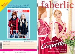 Смотреть Онлайн Или Скачать Каталог Faberlic №15/2014 | PPT