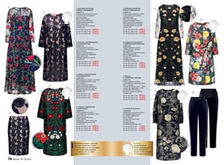 4. ПЛАТЬЕ С ВЫШИВКОЙ
И ПАЙЕТКАМИ
156W4107
Платье прямого силуэта
с застежкой на пуговицу сзади.
Цвет: черный.
Cостав: основная ткань –
100% нейлон;
подкладка – 100% полиэстер.
Размеры (длина по центру
спинки, см):
40, 42, 44 (104±2 см):		6999 р.
46, 48, 50 (106±2 см):		7299 р.
52, 54, 56 (108±2 см):		7599 р.
5. ДЛИННОЕ ВЕЧЕРНЕЕ
ПЛАТЬЕ С ВЫШИВКОЙ
156W4112
Платье приталенного силуэта
с застежкой на потайную
молнию сзади.
Цвет: мультиколор.
Cостав: основная ткань –
100% полиэстер; подкладка –
95% полиэстер, 5% эластан.
Размеры (длина по центру
спинки, см):
40, 42 ,44 (146±2 см):		6999 р.
46, 48, 50 (146±2 см):		7299 р.
52, 54, 56 (146±2 см):		7599 р.
7. ПЛАТЬЕ
С «ЗОЛОТЫМ» ШИТЬЕМ
156W4114
Платье прямого силуэта
с застежкой на пуговицу сзади.
Цвет: золотой.
Cостав: основная ткань − 100%
полиэстер; подкладка − 97%
полиэстер, 3% эластан.
Размеры (длина по центру
спинки, см):
40, 42, 44 (104±2 см):		4999 р.
46, 48, 50 (106±2 см):		5299 р.
52, 54, 56 (108±2 см):		5599 р.
В
ышивкаипайетк
и
на сетке
Выши
вканасетке
Выш
ивканасетке
Выш
ивканасетке
6. ПАЛЬТО ИЗ НЕОПРЕНА
С ЖИВОПИСНЫМ ПРИНТОМ
156W1203
Пальто прямого силуэта
с живописным принтом
без подкладки.
Застежка на потайные кнопки.
Цвет: мультиколор.
Cостав: 98% полиэстер,
2% эластан.
Размеры (длина
по центру спинки, см):
40, 42, 44 (91±2 см):		2999 р.
46, 48, 50 (93±2 см):		3199 р.
52, 54, 56 (95±2 см):		3399 р.
2. ПЛАТЬЕ С АППЛИКАЦИЕЙ
ИЗ КОЖАНЫХ РОЗ
156W4116
Платье прямого силуэта
с застежкой на пуговицу сзади.
Цвет: черный.
Cостав: основная ткань −
100% полиэстер; подкладка −
100% полиэстер.
Размеры (длина по центру
спинки, см):
40, 42, 44 (103±2 см):		3599 р.
46, 48, 50 (105±2 см):		3899 р.
52, 54, 56 (107±2 см):		4199 р.
3. ЮБКА С АППЛИКАЦИЕЙ
ИЗ КОЖАНЫХ РОЗ
156W3302
Юбка прямого силуэта. Застежка
на потайную молнию сзади.
Цвет: черный.
Cостав: основная ткань −
100% полиэстер; подкладка −
95% полиэстер, 5% эластан.
Размеры (длина по центру
переда, см):
40, 42, 44 (60±1 см):		1999 р.
46, 48, 50 (63±1 см):		2199 р.
52, 54, 56 (66±1 см):		2399 р.
И
скусственная кож
анасетке
1. ДЛИННОЕ ВЕЧЕРНЕЕ
ПЛАТЬЕ С ВЫШИВКОЙ
156W4113
Платье приталенного силуэта
с застежкой на потайную
молнию сзади.
Цвет: темно-синий.
Cостав: основная ткань –
100% нейлон; подкладка –
100% полиэстер.
Размеры (длина по центру
спинки, см):
40, 42, 44 (145±2 см):		6999 р.
46, 48, 50 (146±2 см):		7299 р.
52, 54, 56 (148±2 см):		7599 р.
2.
3.
2.
4.
5.
7.
8.
6.
1.
8. БРЮКИ ИЗ БАРХАТА
146W3203
Брюки классического силуэта
на комфортной резинке
по талии и карманами.
Цвет: черный.
Cостав: 95% полиэстер,
5% эластан.
Размеры (длина
по внутреннему шву, см):
40, 42, 44 (76±2 см):		1799 р.
46, 48, 50 (76±2 см):		1999 р.
52, 54, 56 (76±2 см):		2199 р.
Возможен возврат женской
одежды в течение 21 дня.
Указаны российские размеры.
Подробную информацию
о размерах см. на сайте
www. faberlic.com
!
Если вы
предпочитаете
более облегающий
крой, выбирайте
вещи с этим значком
на размер меньше.
16 faberlic № 16/2016
 