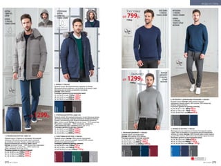 1. УТЕПЛЕННАЯ КУРТКА 158M1101
Прямой силуэт. Отделка из экозамши. Несъемный
капюшон. Застежка на молнию скрыта планкой
на потайных кнопках. Рукава с резинкой внутри.
Водоотталкивающая пропитка. Цвет: серый.
Состав: основная ткань – 100% полиэстер; подкладка –
100% полиэстер, утеплитель – 100% полиэстер
(250 г синтепон, от 0˚С до -15˚С).
Размеры (длина по центру спинки):
44, 46, 48 (82±2 см): 	7200 р.	5399 р.
50, 52, 54 (85±2 см):	7600 р.	5699 р.
56, 58, 60 (89±2 см):	8000 р.	5999 р.
КУРТКА
158M1101,
CЕРАЯ
БРЮКИ
117M3202,
ТЕМНО-СИНИЕ
вид сзади
1
2
Брюки
от 1299р.
1700 р.
ТОЛСТОВКА
117M2501,
ТЕМНО-СИНЯЯ
ВЗАНЫЙ
ДЖЕМПЕР
117M2302,
СЕРЫЙ
МЕЛАНЖ
4
Толстовка
от 799р.
1100 р.
Джемпер
от 1299р.
1700 р.
4. ТОЛСТОВКА ИЗ ФУТЕРА 117M2501
Прямой силуэт. Состав: 100% хлопок (пурпурный,
темно-синий, темный изумруд, черный); 95% хлопок,
5% вискоза (серый меланж)
Размеры (длина по центру спинки):
42, 44, 46 (65±1 см): 	1100 р.	799 р.
48, 50, 52 (68±1 см):	1400 р.	999 р.
54, 56, 58, 60 (71±1 см):	1700 р.	1199 р.
пурпурный
темно-синий
темный
изумруд
черный
серый
меланж
УТЕПЛЕННАЯ
КУРТКА
158M1102,
ТЕМНО-СИНЯЯ
3
3. УТЕПЛЕННАЯ КУРТКА 158M1102
Прямой силуэт. Несъемный капюшон с искусственным мехом.
Застежка на молнию, скрытая планкой на потайных кнопках.
Рукава с резинкой внутри. Водоотталкивающая пропитка.
Цвет: темно-синий. Состав: основная ткань – 92% полиэстер,
8% нейлон; подкладка – 100% полиэстер, утеплитель –
100% полиэстер (200 г синтепон, от 0˚С до -15˚С).
Размеры (длина по центру спинки):
44, 46, 48 (81±2 см):	7200 р.	5399 р.
50, 52, 54 (84±2 см):	7600 р.	5699 р.
56, 58, 60 (88±2 см):	8000 р.	5999 р.
2. БРЮКИ 117M3202
Прямой силуэт. Функциональные карманы по бокам.
Функциональные карманы с листочкой на пуговице сзади.
Центральная застежка на молнию и пуговицу.
Состав: 100% хлопок.
Размеры (длина по внутреннему шву):
42, 44, 46 (81±2 см): 	1700 р.	1299 р.
48, 50, 52 (81±2 см):	2000 р.	1499 р.
54, 56, 58 (81±2 см):	2300 р.	1699 р.
темно-
синий
черный
темно-
серый
5. ВЯЗАНЫЙ ДЖЕМПЕР 117M2302
Прямой силуэт, высокий ворот.
Состав: 80% хлопок, 20% нейлон.
Размеры (длина по центру спинки):
42, 44, 46 (65±1 см): 	1700 р.	1299 р.
48, 50, 52 (68±1 см):	2000 р.	1499 р.
54, 56, 58, 60 (72±1 см):	2300 р.	1699 р.
черный
серый
меланж
темно-синий
бордовый
7. БРЮКИ ИЗ ФУТЕРА 117M3201
Функциональные карманы по бокам. Накладкой карман
сзади. Пояс на резинке и со шнурком для регулирования
объема по талии. Состав: 100% хлопок (ярко-синий, темно-
синий); 80% хлопок, 20% полиэстер (темно-серый меланж).
Размеры (длина по внутреннему шву):
42, 44, 46 (78±2 см): 	1300 р.	999 р.
48, 50, 52 (78±2 см):	1600 р.	1199 р.
54, 56, 58, 60 (78±2 см):	1900 р.	1399 р.
ярко-синий
темно-синий
темно-серый
меланж
6. ФУТБОЛКА С ДЛИННЫМИ РУКАВАМИ 117M2901
Прямой силуэт. Состав: 100% хлопок (черный,
пурпурный, темно-синий); 80% хлопок, 20% полиэстер
(темно-серый меланж).
Размеры: (длина по центру спинки):
42, 44, 46 (67±1 см): 	600 р.	449 р.
48, 50, 52 (70±1 см):	 750 р.	549 р.
54, 56, 58, 60 (74±1 см):	900 р.	649 р.
черный
темно-серый
меланж
темно-синий
ФУТБОЛКА
117M2901,
ТЕМНО-СИНИЯЯ
БРЮКИ
117M3201,
ТЕМНО-СЕРЫЕ
МЕЛАНЖ
5
6
7
ОГРАНИЧЕНО!
количество
272 №17/2018 №17/2018 273
МОДА И СТИЛЬ
 