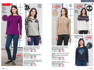 в
ензельный узор
ФУТБОЛКА
158W2903,
ФИОЛЕТОВАЯ
БРЮКИ
158W3201,
ТЕМНО-СИНИЕ
Брюки
от 1999р.
2700 р.
2. БРЮКИ 158W3201
Прямой силуэт. Застежка на молнию и пуговицу. Стрелки.
Цвет: темно-синий. Состав: 95% полиэстер, 5% эластан.
Размеры (длина по внутреннему шву):
40, 42, 44 (80±2 см):	 2700 р.	 1999 р.
46, 48, 50 (80±2 см):	 3000 р.	 2199 р.
52, 54, 56 (80±2 см):	 3300 р.	 2399 р.
1. ФУТБОЛКА С ПРИНТОМ И СТРАЗАМИ 158W2903
Прямой силуэт. Флок-принт с вензельным узором.
Цвет: фиолетовый. Состав: 95% хлопок, 5% эластан.
Размеры (длина по центру спинки):
40, 42, 44 (60±1 см):	 1300 р.	 999 р.
46, 48, 50 (62±1 см):	 1600 р.	 1199 р.
52, 54, 56 (64±1 см):	 1900 р.	 1399 р.
5. ДЖЕМПЕР С ЖАККАРДОВЫМ УЗОРОМ И СТРАЗАМИ
158W2302
Прямой силуэт. Пришивные стразы. Вязаный трикотаж.
Цвет: молочный. Состав: 47% вискоза, 45% нейлон,
8% шерсть.
Размеры (длина по центру спинки):
40, 42, 44 (59±1 см):	 3500 р.	 2599 р.
46, 48, 50 (62±1 см):	 3800 р.	 2799 р.
52, 54, 56 (66±1 см):	 4100 р.	 2999 р.
2
ДЖЕМПЕР
158W2301,
БЕЖЕВЫЙ
пайетки
1
4. ВЯЗАНЫЙ ДЖЕМПЕР С ПАЙЕТКАМИ 158W2301
Полуприлегающий силуэт. Мягкий трикотаж с косами.
Цвет: бежевый. Состав: 100% полиэстер.
Размеры (длина по центру спинки):
40, 42, 44 (58±1 см):	 3200 р.	 2399 р.
46, 48, 50 (60±1 см):	 3500 р.	 2599 р.
52, 54, 56 (63±1 см):	 3800 р.	 2799 р.
НОВАЯ
КОЛЛЕКЦИЯ стразы
ДЖЕМПЕР
158W2302,
МОЛОЧНЫЙ
Джемпер
от 2599р.
3500 р.
4
3. ТОЛСТОВКА С ГЕРАЛЬДИЧЕСКИМ ПРИНТОМ 158W2504
Прямой силуэт. Флок-принт. Резинка на горловине, по низу
изделия и рукавам. Футер. Цвет: светло-серый меланж.
Состав: 90% хлопок, 10% вискоза.
Размеры (длина по центру спинки):
40, 42, 44 (59±1 см):	 1600 р.	 1199 р.
46, 48, 50 (62±1 см):	 1900 р.	 1399 р.
52, 54, 56 (66±1 см):	 2200 р.	 1599 р.
6. ТОЛСТОВКА С ПАЙЕТКАМИ 158W2502
Прямой силуэт. Текстурный трикотаж. Цвет: темно-синий.
Состав: 95% полиэстер, 5% эластан.
Размеры (длина по центру спинки):
40, 42, 44 (52±1 см):	 2400 р.	 1799 р.
46, 48, 50 (57±1 см):	 2700 р.	 1999 р.
52, 54, 56 (63±1 см):	 3000 р.	 2199 р.
пайетки
Толстовка
от 1799р.
2400 р.
ТОЛСТОВКА
158W2502,
ТЕМНО-СИНЯЯ
6
ТОЛСТОВКА
158W2504,
СВЕТЛО-СЕРАЯ
МЕЛАНЖ
гер
альдический при
нт
5
3
Джемпер
от 2399р.
3200 р.
298 №17/2018 №17/2018 299
МОДА И СТИЛЬ
 