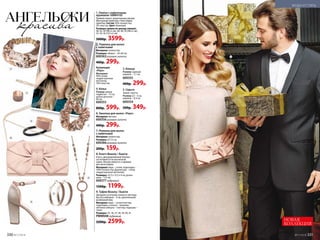 АНГЕЛЬСКИкрасива
1. Платье с пайеточным
кружевом 168W4105
Прямой силуэт, укороченные рукава.
Фактурный трикотаж с блестящим
принтом. Состав: 95% полиэстер,
5% эластан. Цвет: бежевый.
Размеры (длина по центру спинки):
40, 42, 44 (96±2 см), 46, 48, 50 (98±2 см),
52, 54, 56 (101±2 см).
5000р. 3599р.
2. Повязка для волос
с пайетками
Материал: полиэстер.
Размеры: обхват – 54-60 см.
600363 розовое золото
400р. 299р.
Коллекция
«Роуз»
Материал:
90% сплав
недрагоценных­
металлов­,
10% пластик.
4. Колье
Размер: длина
подвески – 13 см,
длина цепочки –
60 см.
600353
800р. 599р.
6. Заколка для волос «Роуз»
Материал: металл.
600356 розовое золото
400р. 299р.
7. Резинка для волос
с пайетками
Материал: полиэстер.
Размеры: 7,5 см.
600366 розовое золото
200р. 159р.
8. Клатч Beauty / Бьюти
Клатч, декорированный бантом,
застегивается на магнитный
замок. Внутри имеется 2 кармана
для аксессуаров.
Материал: верх – сатин; подкладка –
100% полиэстер, фурнитура – сплав
недрагоценных металлов.
Размеры: 22,5 х 12,5 х 4 см, ручка-
цепь – 115 см.
600377 пудровый.
1500р. 1199р.
9. Туфли Beauty / Бьюти
Звездное сочетание сатина и глиттера.
Высота каблуков – 9 см, увеличенный
размерный ряд.
Материал: верх – сатин/глиттер,
подкладка, стелька – экокожа;
обтяжка каблука – глиттер; подошва –
тунит.
Размеры: 35, 36, 37, 38, 39, 40, 41.
PMW048 пудровый.
3200р. 2599р.
3. Кольцо
Размер: единый;
ширина­ – 1,1 см.
600355
400р. 299р.
5. Серьги
Замок: пусета.
Размер: – 4 см,
ширина – 0,4 cм.
600354
500р. 349р.
НОВАЯ
КОЛЛЕКЦИЯ
1
2
3
8
6
7
4
9
5
330 №17/2018
МОДА И СТИЛЬ
№17/2018 331
 