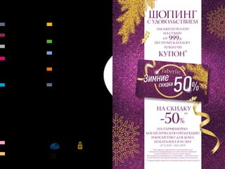 МОДА И СТИЛЬ
252 Одежда и аксессуары для мальчиков
и девочек: яркие будни веселых непосед
270
232
250
Простые и модные решения
для мужского гардероба
Живите красиво, а о чистоте в доме
позаботиться Faberlic!
Косметика для обуви: всегда как новая
274 Нижнее белье, колготки, домашняя одежда:
всегда грациозная и женственная
292
306
Женская одежда – твой стиль на каждый день
Коллекция Faberlic by ValentinYudashkin:
образы от кутюр
302
322
Коллекция «Ноктюрн»: поэзия стиля
по привлекательным ценам
Праздник в разгаре! Стильные и торжественные
наряды и аксессуары для главной ночи года
Разработка и производство кислородной косметики соответствует
требованиям стандартов качества:
Компания Faberlic
является членом
Ассоциации
Прямых Продаж
Компания Faberlic
является членом
Российской
Парфюмерно-
косметической
Ассоциации
Оценка безопасности продукции Faberlic определяется
методами IN VITRO, и испытания на животных не проводятся
ISO 9001-2015 система менеджмента качества
на разработку и производство парфюмерно-
косметической продукции
В ЭТОМ КАТАЛОГЕ
ПРОДУКТЫ ДЛЯ ЗДОРОВЬЯ
214 Отличное самочувствие день за днем
КРАСИВЫЙ ДОМ
226 Новая коллекция аксессуаров
для кухни от Юлии Высоцкой
СПЕЦИАЛЬНЫЕ СРЕДСТВА
248 Автокосметика:
лучшее для вашего автомобиля
УХОД ЗА КОЖЕЙ
106 Beauty Lab: 15 минут, и ты готова!
112 Platinum: драгоценный уход
высшей пробы
114 Anti Age: молода и красива
в любом возрасте
122 Oxiology: пусть кожа дышит
кислородом!
130 Expert Skin Activator:
активируй молодость!
136 Личный Expert: альтернатива
салонным beauty-процедурам
144 Expert Pharma: есть проблема –
есть решение!
146 Ultra Clean Green: специальный
уход против несовершенств кожи
156 Идеальные ручки и ножки –
так просто!
ГИГИЕНА
ВЫБИРАЙ И ДАРИ!
164
6
Заряд положительных эмоций
на целый день
Коллекция праздничных
подарков на любой вкус
УХОД ЗА ВОЛОСАМИ
188 Найди свои идеальные средства
для красоты волос
ДЛЯ ДЕТЕЙ
206 Expert Pharma Baby:
большая забота о маленьком человеке
208 BB-girl и Techno Kids: косметика
для юных техников и маленьких леди
ИСКУССТВО МАКИЯЖА
72 Renata: авторская коллекция
Ренаты Литвиновой
74 Secret Story: макияж для самых
взыскательных
82 Sky Line: яркая история
твоей жизни
98 Beauty Box – модный выбор
крутых девчонок
НА СКИДКУ
-50%
**
НА ПАРФЮМЕРНО-
КОСМЕТИЧЕСКУЮ ПРОДУКЦИЮ
И КОСМЕТИКУ ДЛЯ ДОМА
ИЗ КАТАЛОГА № 01/2019
(31.12.2018 – 20.01.2019)
* Для зарегистрированных покупателей купон
в электронном виде будет доступен в личном кабинете
на www.faberlic.com, после оплаты заказа.
Для незарегистрированных покупателей – получите купон
в электронном или бумажном виде у вашего Консультанта.
** Cкидка предоставляется от базовой (черной) цены каталога.
ШОПИНГС УДОВОЛЬСТВИЕМ
ЗАКАЖИ И ОПЛАТИ
НА СУММУ
ОТ 999р.
ПО ЭТОМУ КАТАЛОГУ
И ПОЛУЧИ
КУПОН*
В МИРЕ АРОМАТОВ
46 Шедевры парфюмерии
для любого повода и настроения
ДЛЯ МУЖЧИН
60 Мужественные, стильные и яркие
решения для самых любимых
148 Verbena и Botanica: сокровища
природы на страже красоты
4 №17/2018
 