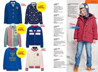 1. Блейзер
1299р.
4. Кардиган
899р.
6. Кардиган
899р.
5. Толстовка
699р.
3. Рубашка
699р.
2. Рубашка
699р.
3. РУБАШКА
M0142
Яркая модель классического
силуэта, выполнена
из разноцветных деталей
в тонкую полоску.
Декоративная вышивка
на нагрудном кармане. Внутри
воротник украшен нашивкой.
100% хлопок.
Цвет: мультицвет
Размеры: 	122-170: 699 р.
2. РУБАШКА
M0145
Стильная модель с длинным
рукавом из легкого
материала с орнаментом
«флаги и корабли». Украшена
вышивкой на груди. 100%
хлопок.
Цвет: синий
Размеры: 	110-170: 699 р.
5. ТОЛСТОВКА
M0123
Удобная модель с рукавом
реглан украшена крупным
флоковым принтом спереди
и нашивкой на спинке. 100%
хлопок.
Цвет: синий
Размеры: 	122-170: 699 р.
7. КУРТКА УТЕПЛЕННАЯ
М504
Застежка-молния с клапаном,
декоративные пуговицы,
регулировка капюшона,
защитные манжеты
от снега и ветра на рукавах.
Водоотталкивающая
пропитка. Основная ткань –
100% полиэстер. Утеплитель –
100% полиэстер (260 г).
Подкладка – 100% полиэстер
(флис).
Цвет: темно-красный
Размеры: 92-116: 2299 р.
122-140: 2499 р.
152-170: 2699 р.
7. Куртка
от 2299р.
1. БЛЕЙЗЕР
M0106
Элегантная модель
с накладными карманами
украшена вышивкой
на груди и металлическими
пуговицами с эмблемой.
100% хлопок.
Цвет: синий
Размеры: 	92-170: 1299 р.
4. КАРДИГАН
M0116
Стильная модель с контрастными
полосками на  груди. Украшена
декоративной вышивкой на левом
рукаве. 100% хлопок.
Цвет: синий
Размеры: 	92-104, 116-170: 899 р.
6. КАРДИГАН
M0110
Нарядная модель с застежкой
на пуговицах. Высокий воротник-
стойка, манжеты и низ изделия
украшены широкими цветными
полосками. На груди – декоративная
нашивка. 100% хлопок.
Цвет: слоновая кость
Размеры: 	122-140, 152-170: 899 р.
Водоотталкивающая
пропитка
№ 18/2015 faberlic 213
Мода и стиль
 