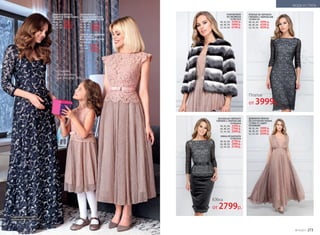 ПОЛУШУБОК
ИЗ ЭКОМЕХА
157W1422
40, 42, 44: 5599 р.
46, 48, 50: 5899 р.
52, 54, 56: 6199 р.
БЛУЗКА ИЗ ЧЕРНОГО
ГИПЮРА С ЛЮРЕКСОМ
157W2624
40, 42, 44: 2599 р.
46, 48, 50: 2799 р.
52, 54, 56: 2999 р.
ЮБКА ИЗ БАРХАТА
157W3324
40, 42, 44: 2799 р.
46, 48, 50: 2999 р.
52, 54, 56: 3199 р.
УДЛИНЕННОЕ
ПЛАТЬЕ ИЗ КРУЖЕВА
И ВОЗДУШНОЙ СЕТКИ
157W4126
40, 42, 44: 4399 р.
46, 48, 50: 4699 р.
52, 54, 56: 4999 р.
ПЛАТЬЕ ДЛЯ ДЕВОЧКИ
ИЗ КРУЖЕВА
И ВОЗДУШНОЙ СЕТКИ
157G4120
98-116: 2799 р.
122-146: 2999 р.
152: 3199 р.
Платье
для девочки
см. на стр. 285.
Подробнее о моделях
одежды см. на стр. 286–291.
ДЛИННОЕ ПЛАТЬЕ,
ВЫШИТОЕ ПАЙЕТКАМИ
157W4127
40, 42, 44: 6999 р.
46, 48, 50: 7299 р.
52, 54, 56: 7599 р.
ПЛАТЬЕ ИЗ ЧЕРНОГО
ГИПЮРА С ЛЮРЕКСОМ
157W4135
40, 42, 44: 3999 р.
46, 48, 50: 4299 р.
52, 54, 56: 4599 р.
Платье
от 3999р.
Юбка
от 2799р.
ДЛИННОЕ ПЛАТЬЕ
ИЗ СЕТЧАТОЙ ТКАНИ
157W4131 (ЦВЕТ:
РОЗОВЫЙ)
40, 42, 44: 5999 р.
46, 48, 50: 6299 р.
52, 54, 56: 6599 р.
№19/2017 273
МОДА И СТИЛЬ
 