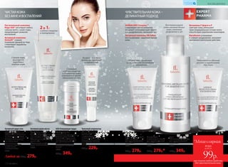 Растительный комплекс
Regu-Seb® регулирует работу
сальных желез, сужает поры,
предупреждает развитие
воспалений.
Активный комплекс
Amisoft® снимает
появление прыщей на лице,
стимулирует выработку
коллагена.
Любой за 370р. 279р.
ЧУВСТВИТЕЛЬНАЯ КОЖА –
ДЕЛИКАТНЫЙ ПОДХОД
ЧИСТАЯ КОЖА
БЕЗ АКНЕ И ВОСПАЛЕНИЙ
Сужает поры,
регулирует
выработку
кожного жира
Точечный аппликатор
«Анти-акне» 10 мл
Быстро подсушивает
воспаления
и предотвращает
появление угревой сыпи.
С салициловой кислотой
и экстрактом магнолии
1672
300р. 229р.
Активный крем-гель
«Анти-акне» 50 мл
Эффективно борется с по-
краснениями и воспаления-
ми. Оказывает антибакте-
риальное действие, мягко
отшелушивает ороговев-
шие клетки кожи.
С растительным
комплексом Regu-Seb®,
оксидом цинка
и никотинамидом
1674
Экспресс–действие
против раздражений
и поркаснений
Сочетает
глубокое очищение
и увлажнение кожи,
повышает скорость
обновления клеток
SOS Очищающая пудра
для умывания
«Анти-акне» 10 г
Эксклюзивная французская
формула пудры сочетает
химическое и физическое
отшелушивание. Подходит
для чувствительной кожи.
С салициловой кислотой
и активным комплексом
Amisoft®
1673
500р. 349р.
Активная крем-маска
для лица 2 в 1
«Анти-акне» 100 мл
Очищает кожу от загрязне-
ний, матирует, предупреж­
дает появление прыщей.
Избавляет от черных точек,
сужает поры.
С белой глиной, оксидом
цинка, никотинамидом
1669
2 в 1:
глубокое очищение
и матирование
Очищающая
мицеллярная вода
для чувствительной
кожи 100 мл
1668
370р. 279р.*
Восстанавливающий
крем-комфорт
для чувствительной
кожи 50 мл
1665
370р. 279р.
КИСЛОРОДНАЯ
КОСМЕТИКА
при покупке любого средства
для чувствительной кожи
всего за
99р.
вода
*Мицеллярная
Интенсивно увлажняет
кожу, устраняя дискомфорт
и стянутость
Восстанавливает
естественный баланс
кожи, уменьшая
разражения и зуд
Уменьшает сосудистый
рисунок и выравнивает
тон кожи
AVENACARE Complex ™
стимулирует синтез коллагена,
оказывает успокаивающий эффект
при раздражениях, уменьшает зуд.
Активный комплекс SK-Influx
восстанавливает защитный барьер
кожи.
Витамины F форте и Р
смягчают кожу, уменьшают
трансэпидермальную потерю влаги,
способствуют укреплению капилляров.
Бисаболол успокаивает
и снимает раздражение, оказывает
противовоспалительное действие.
Крем
«Капилляропротектор»
для чувствительной
кожи 50 мл
1629
500р. 349р.
152 №19/2017
КОСМЕЦЕВТИКА
 