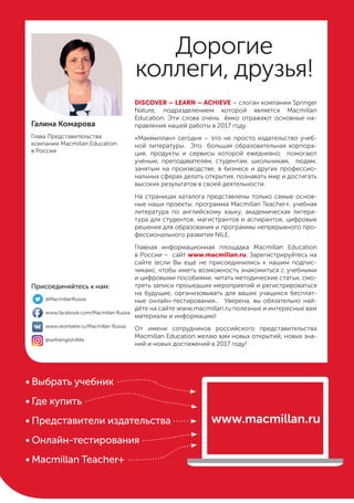 Каталог Macmillan Education 2017 | PDF