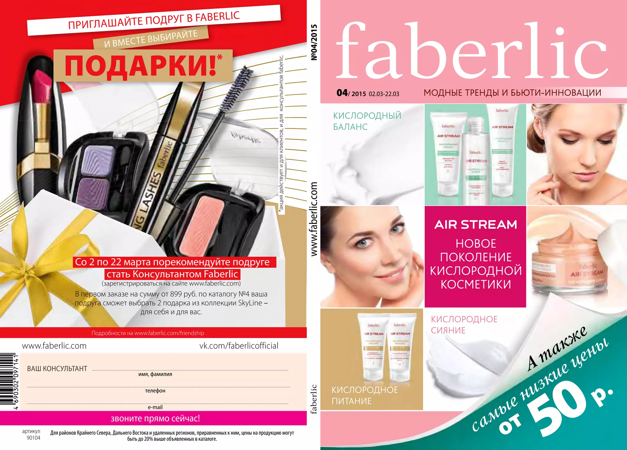 Catalog 042015 Faberlic PPT