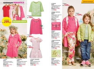 4. Свитшот
D0424
нарядная модель толстовки
с кружевом на передней
части. 100% хлопок.
Цвет: светло-салатовый
Размеры: 92-116: 799 р.
122-146: 899 р.
152-170: 999 р.
5. Блузка с длинным
рукавом
D0472
стильная блузка с элегантной
инсталляцией из страз.
спинка – 95% хлопок,
5% эластан, полочка –
100% хлопок.
Цвет: розовый
Размеры: 92-116: 499 р.
122-146: 599 р.
152-170: 699 р.
6. Брюки
D0454
Прямые брюки из яркой
принтованной ткани.
97% хлопок, 3% эластан.
Цвет: белый с принтом
«Крупные розы»
Размеры: 92-116: 999 р.
122-146: 1099 р.
152-170: 1199 р.
7. Куртка утепленная
D0404
Куртка средней длины
на молнии. основная
ткань и утеплитель –
100% полиэстер, подкладка –
100% хлопок.
Цвет: светло-салатовый
Размеры: 92-116: 1599 р.
122-146: 1799 р.
152-170: 1999 р.
8. Джинсы
D0269
Удобная и практичная
модель легких джинсовых
брюк. 100% хлопок.
Цвет: светлый индиго
Размеры: 92-116: 899 р.
122-146: 999 р.
152-170: 1099 р.
ИДеАльНый ГАРДеРОБ
3. Платье
от 999 р.
2. Футболка
от 299р.
4. Cвитшот
от 799р.
7. Куртка
от 1599р.
1. Пальто
от 1599р.
1. Пальто
от 1599р.
коллекция ROMANTICA
6. Брюки
от 999р.
8. Джинсы
от 899р.1. Пальто
D0412
Элегантное легкое пальто.
основная ткань и подкладка –
100% хлопок.
Цвет: розовый
Размеры: 92-116: 1599 р.
122-146: 1799 р.
152-170: 1999 р.
2. Футболка
D0470
нарядная футболка с рюшами
по горловине. 95% хлопок,
5% эластан.
Цвет: кораллово-розовый
Размеры: 92-116: 299 р.
122-146: 349 р.
152-170: 399 р.
3. Платье с кружевом
D0426
Платье с заниженной талией.
95% хлопок, 5% эластан.
Цвет: розовый
Размеры: 92-116: 999 р.
122-146: 1199 р.
152-170: 1299 р.
5. Блузка
от 499 р.
100% хлопок
100% Хлопок
№ 04/2015 faberlic 183
Детская коллекция
 