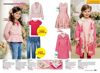 1. Блейзер
D0422
Трикотажный блейзер
с длинным рукавом, украшенный
элегантным кружевом. Отложной
воротник и застежка на кнопки.
95% хлопка, 5% эластан.
Цвет: светло-розовый
Размеры: 92-116: 999 р.
122-146: 1199 р.
152-170: 1399 р.
2. Футболка
D0470
Нарядная футболка с декоратив-
ными рюшками по горловине.
Рукав-фонарик с мягкой сбор-
кой. Украшена золотой метал-
лической медалью и шевроном.
95% хлопок, 5% эластан.
Цвет: кораллово-розовый
Размеры: 92-116: 299 р.
122-146: 349 р.
152-170: 399 р.
5. Пальто
D0412
Элегантное летнее пальто с яркой принтованной
подкладкой. Отложной воротник из принтован-
ного хлопка. На левом плече – золотая вышивка,
дополненная нежным цветком. Основная ткань
и подкладка – 100% хлопок.
Цвет: розовый
Размеры: 92-116: 1599 р.
122-146: 1799 р.
152-170: 1999 р.
100% хлопок
1. Блейзер
от 999р.
коллекция ROMANTICA
2. Футболка
от 299р.
3. Джинсы
от 799р.
3. Джинсы
D59
Зауженная к низу
модель. В поясе утяжки-
регуляторы и застежка-
кнопка (разм. 92-110),
пуговица (разм. 116-158).
98% хлопок, 2% эластан.
Цвет: синий
Размеры: 92-116: 799 р.
122-146: 899 р.
152-158: 999 р.
5. Пальто
от 1599р.
4. Платье
D0440
Нарядное платье с цветочным
принтом на пышной юбке.
Декоративная инсталляция
из страз и объемных бутонов
на воротнике. 100% хлопок.
Цвет: розовый
Размеры: 92-116: 999 р.
122-146: 1199 р.
152-170: 1299 р.
4. Платье
от 999р.
100% хлопок
№ 05/2015 faberlic 183
Детская коллекция
 