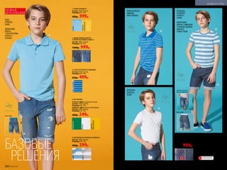 1. ПОЛО 079B2810
Состав: 100% хлопок.
Размеры: 98–164.
500р. 399р.
синий
светло-
оранжевый
5. ФУТБОЛКА В ПОЛОСКУ 079B2911
Состав: 100% хлопок.
Размеры: 98–164.
400р. 299р.
синий
серый
4. ФУТБОЛКА
079B2910 Цвет: травяной, белый.
Состав: 100% хлопок.
Размеры: 98–164.
068B2901 Цвет: светло-оранжевый.
Состав: 100% хлопок.
Размеры: 98–146.
300р. 249р.
светло-
оранжевый
белый
травяной
6. ДЖИНСОВЫЕ ШОРТЫ С ЭФФЕКТОМ
СТИРАНОГО ДЕНИМА 068B3402
Состав: 100% хлопок.
Размеры: 98–146.
1300р. 999р.
2. ДЖИНСОВЫЕ ШОРТЫ
С ПОТЕРТОСТЯМИ 079B3411
Состав: 100% хлопок.
Размеры: 98–164.
1300р. 999р.
голубой
синий
темно-синий
синий
3. ПОЛО В ПОЛОСКУ 068B2802
Состав: 100% хлопок.
Размеры: 98–146.
650р. 499р.
ярко-голубой
вид сзади
можно носить
без отворотов
НОВАЯ
КОЛЛЕКЦИЯ
БАЗОВЫЕ
РЕШЕНИЯ
ПОЛО
079B2810,
СИНЕЕ
ДЖИНСОВЫЕ
ШОРТЫ
С ПОТЕРТОСТЯМИ
079B3411,
ГОЛУБЫЕ
ПОЛО В ПОЛОСКУ
068B2802,
ЯРКО-ГОЛУБОЕ
ФУТБОЛКА
079B2910,
БЕЛАЯ
ФУТБОЛКА
В ПОЛОСКУ
079B2911,
СИНЯЯ
ДЖИНСОВЫЕ
ШОРТЫ С ЭФФЕКТОМ
СТИРАНОГО ДЕНИМА
068B3402,
ТЕМНО-СИНИЕ
1
2
6
3
4
5
вид сзади
ОГРАНИЧЕНО!
количество
260 №09/2019 №09/2019 261
МОДА И СТИЛЬ
 