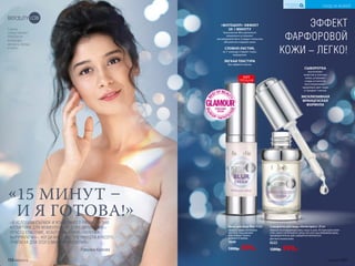 «В УСЛОВИЯХ СЪЕМОК И УСКОРЕННОГО РИТМА ЖИЗНИ
КОСМЕТИКА ДЛЯ МОМЕНТАЛЬНОГО ПРЕОБРАЖЕНИЯ –
ПРОСТО СПАСЕНИЕ. BEAUTY LAB – МОЯ «ПАЛОЧКА-
ВЫРУЧАЛОЧКА», КОГДА НАДО БЫСТРО НАВЕСТИ КРАСОТУ,
ПРИЛАГАЯ ДЛЯ ЭТОГО МИНИМУМ УСИЛИЙ».
Равшана Куркова
«15 МИНУТ –
И Я ГОТОВА!»
Серию
представляет
РАВШАНА
КУРКОВА,
актриса театра
и кино
ХИТ
ПРОДАЖ
ЭФФЕКТ
ФАРФОРОВОЙ
КОЖИ – ЛЕГКО!
«ФОТОШОП»-ЭФФЕКТ
ЗА 1 МИНУТУ
Технология Microphantom
визуально устраняет
несовершенства и создает иллюзию
абсолютно гладкой кожи
СЛОВНО ЛАСТИК,
за 1 секунду стирает поры,
морщинки
ЛЕГКАЯ ТЕКСТУРА
без эффекта маски
Крем для лица Blur 15 мл
Наноси самостоятельно
как базу под макияж
или поверх твоего
дневного крема.
1049
1200р. 899р.
Сыворотка для лица «Антистресс» 20 мл
Наноси на очищенную кожу лица и шеи. Используй в каче-
стве самостоятельного средства или под любимый крем,
предварительно дав сыворотке впитаться.
Для всех типов кожи
0222
1200р. 999р.
СЫВОРОТКА
восполняет
энергию в клетках
кожи, устраняет
следы усталости,
восстанавливает
здоровый цвет лица
и придает сияние
ЭКСКЛЮЗИВНАЯ
ФРАНЦУЗСКАЯ
ФОРМУЛА
110 №09/2019
УХОД ЗА КОЖЕЙ
КИСЛОРОДНАЯ
КОСМЕТИКА
№09/2019 111
 