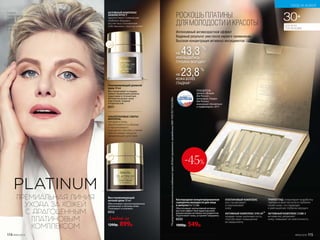 ПРЕМИАЛЬНАЯ ЛИНИЯ
УХОДА ЗА КОЖЕЙ
С ДРАГОЦЕННЫМ
ПЛАТИНОВЫМ
КОМПЛЕКСОМ
ГИАЛУРОНОВЫЕ СФЕРЫ-
ФИЛЛЕРЫ,
попадая в кожу,
увеличиваются в объеме
и «выталкивают»
морщинки изнутри, а также
обеспечивают мощное
увлажняющее действие
Омолаживающий дневной
крем 30 мл
Восстанавливает и поддер-
живает правильный уровень
гид­ратации в течение дня.
Мгновенно делает кожу
эластичной, гладкой
и бархатистой.
0311
АКТИВНЫЙ КОМПЛЕКС
SKINARCHITECT
препятствует появлению
глубоких морщин
за счет восстановления
собственных структур кожи
Восстанавливающий
ночной крем 30 мл
Обеспечивает пролонгированное
увлажнение и питание кожи.
Тонизирует и освежает.
0312
-45%
30+
ДЛЯ ВСЕХ
ТИПОВ КОЖИ
РОСКОШЬ ПЛАТИНЫ
ДЛЯ МОЛОДОСТИ И КРАСОТЫ
Интенсивный антивозрастной эффект
Видимый результат уже после первого применения
Высокая концентрация активных ингредиентов
НА 43,3 %
УМЕНЬШИЛАСЬ
ГЛУБИНА МОРЩИН*
НА 23,8%
КОЖА БОЛЕЕ
ГЛАДКАЯ*
ПОБЕДИТЕЛЬ
премии «Лучшее
для России» ,
категория «Товары
для России»,
номинация «Косметика
и парфюмерия», 2017
АКТИВНЫЙ КОМПЛЕКС SYN UP™
придает коже шелковистость,
способствует повышению
ее иммунитета
ПЛАТИНОВЫЙ КОМПЛЕКС
восстанавливает
и омолаживает
кожу
Кислородная концентрированная
сыворотка молодости для лица
в ампулах 6 х 1,5 мл
Обеспечивает интенсивный антивоз-
растной эффект благодаря высокой
концентрации активных ингредиентов.
Подтягивает кожу, устраняет морщины.
0333
1000р. 549р.
*Порезультатамклиническихисследованийчерез28днейприменения,проведенныхФБУ«РОСТЕСТ-МОСКВА».
АКТИВНЫЙ КОМПЛЕКС CUBE 3
мгновенно увлажняет
кожу, повышает ее эластичность
ТРИПЕПТИД стимулирует выработку
гиалуроновой кислоты в глубоких
слоях кожи, что приводит
к уменьшению глубины морщин
Любой за
1200р. 899р.
Серию
представляет
РЕНАТА
ЛИТВИНОВА,
режиссер
и актриса
114 №09/2019
УХОД ЗА КОЖЕЙ
№09/2019 115
 